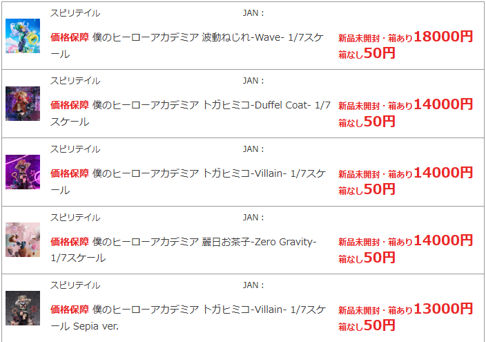 ホビーコレクトのフィギュア買取リスト