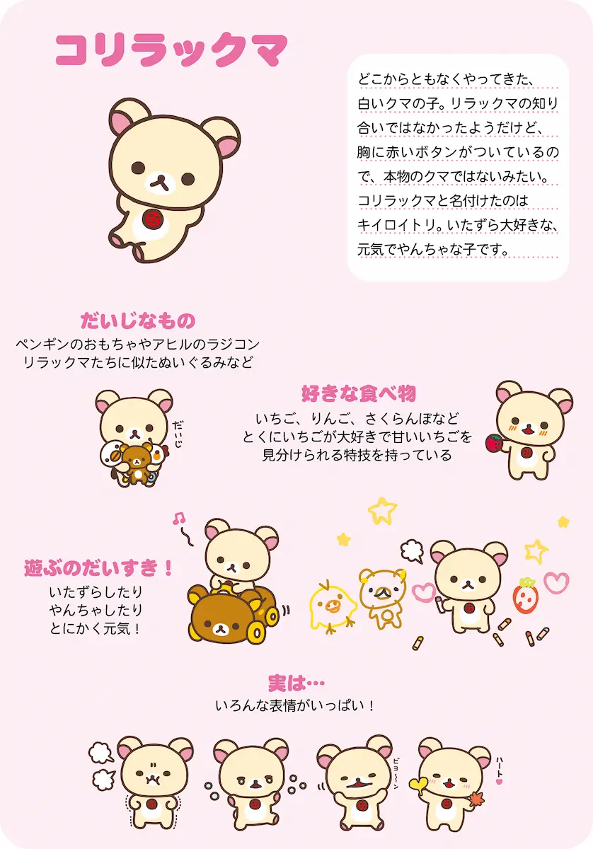 コリラックマの紹介画像