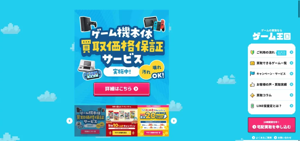 ゲーム王国の公式トップ画像