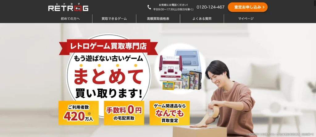 レトログの公式トップ画像